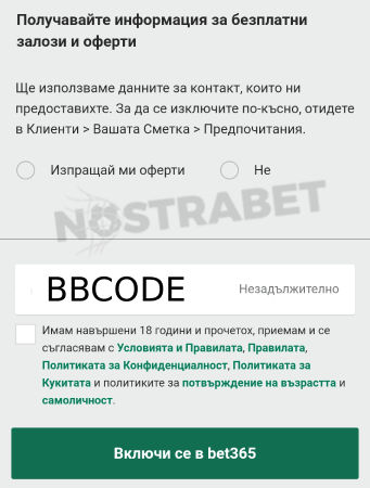 bet365 бърза регистрация