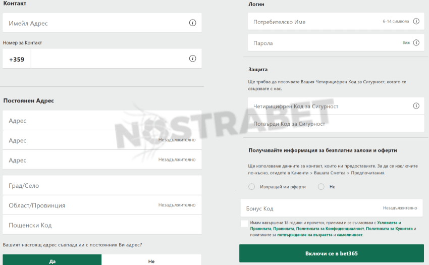 Бет365 форма за регистрация втора част