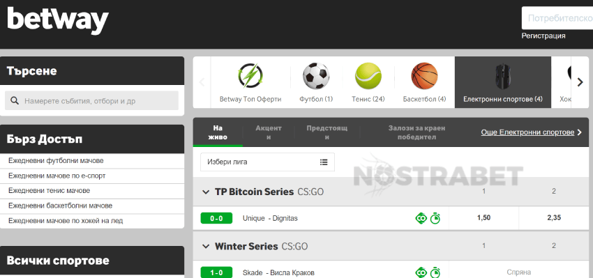 betway е-спортове