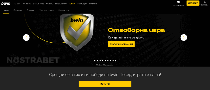 bwin раздел покер игри