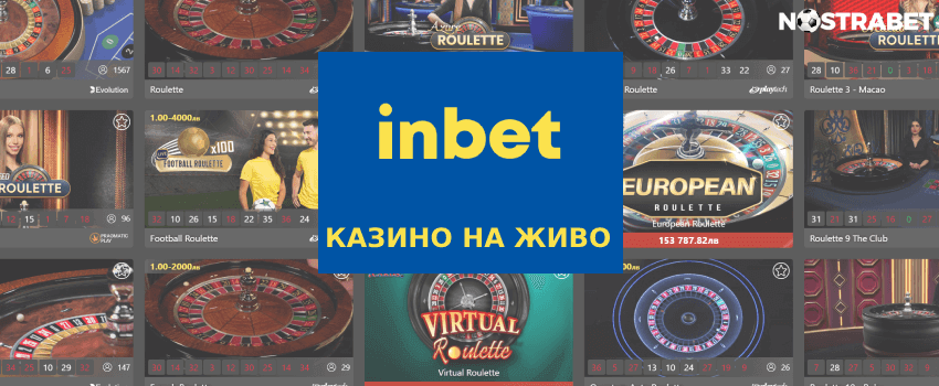 inbet казино на живо игри