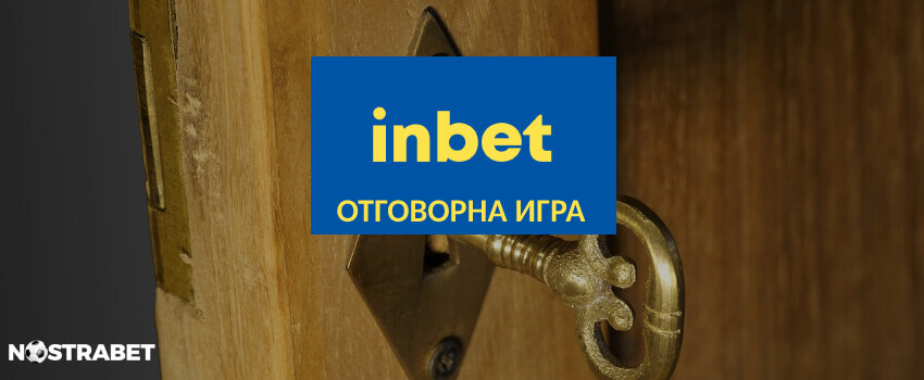 inbet отговорен хазарт