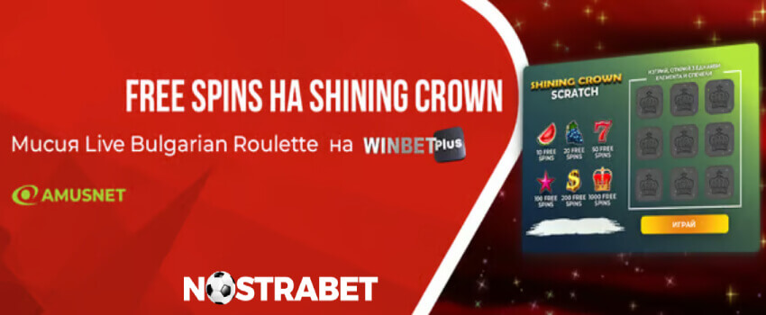 Winbet мисия Live Bulgarian Roulette